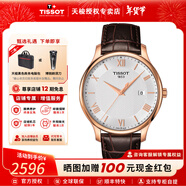 天梭（TISSOT）【情人節禮物】俊雅系列男表簡(jiǎn)約休閑復古石英表瑞士腕表 送男友 銀盤(pán)皮帶-羅馬數字時(shí)標T063.610.36.038.00 品牌授權