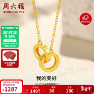 周六福環(huán)環(huán)相扣18K黃金項鏈新年生日禮物送女友黃18K金約0.85g-40+5cm