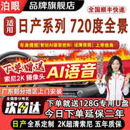 泊眼適用720度360全景影像系統大眾車(chē)機導航一體機中控大屏本田豐田 日產(chǎn)新天籟逍客奇駿軒逸途達途樂(lè )勁客騏達 6D全景