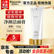 康婷瑞倪維兒凈顏潔面膏120g 護膚品洗面奶洗卸合一清潔卸妝官方正品 凈顏潔面膏120g【瑞倪維兒】