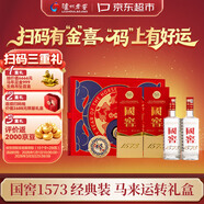瀘州老窖 國窖1573 濃香型白酒 馬年 52度500ml*2瓶 馬來(lái)運轉禮盒 含香薰