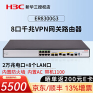 H3C 新華三雙WAN口全千兆企業(yè)級VPN核心高性能有線(xiàn)路由器網(wǎng)關(guān)控制器 ER8300G3 4WAN+8LAN帶機1100 內置AC/防火墻/上網(wǎng)行為管理寬帶路由