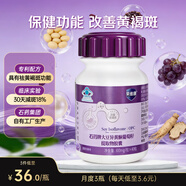 果維康祛黃褐斑葡萄籽膠囊內調美白淡化改善黑色素養顏120粒