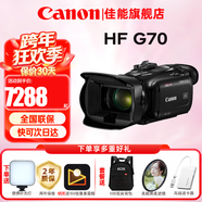 佳能（Canon）攝像機 專(zhuān)業(yè)高清4K數碼手持式攝錄一體機 直播家用采訪(fǎng)新聞會(huì )議DV攝影機  HF G70【4K專(zhuān)業(yè)高清】 官方標配【不含內存卡基礎配件 推薦加購套餐】
