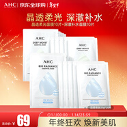 AHC補水面膜套裝【晶透柔光面膜25g*10片+深澈補水面膜25g*10片】