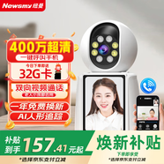 紐曼（Newsmy）無(wú)線(xiàn)AI攝像頭家用室內家庭高清雙向視頻通話(huà)手機遠程監控器360度無(wú)死角帶夜視全景語(yǔ)音可視頻對話(huà)