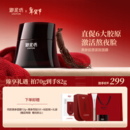 御泥坊東方黑參膠原緊致面膜70g 緊致保濕抗皺面膜 節日禮物