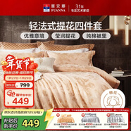 富安娜家紡 床上用品四件套歐式大提花套件 單雙人 1米5床(203*229cm)