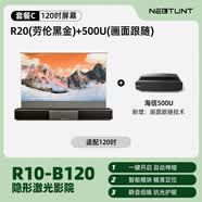 舜合R20地升屏隱形家庭影院 激光電視一體柜隱藏式100英寸智能電動伸縮卷曲地升屏瑞卡丹頓套裝 120英寸 黑色+海信500U激光電視