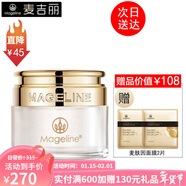 麥吉麗（Mageline）貴婦美顏膏神仙膏胎盤(pán)膏滋潤珍珠膏素顏霜收縮毛孔提亮膚色面霜