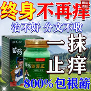 云南本草止癢藥膏皮膚瘙癢皮炎濕疹真菌感染止癢王冬天干燥皮膚止癢藥膏 特效買(mǎi)5送4【告別皮膚癢】