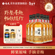 梅見(jiàn)金桂梅見(jiàn) 桂花風(fēng)味青梅酒 750ml*6瓶 12度 微醺低度甜酒 聚會(huì )年貨