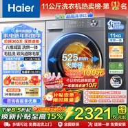 海爾洗衣機全自動(dòng)滾筒11公斤大容量側開(kāi)門(mén)內衣母嬰洗衣機靜音烘干一體機家用電器國家補貼以舊換新 【即烘即穿】八維減震+藍盾蒸汽雙重除菌+毛毯洗 滾筒