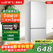 新飛冰箱小型租房用 一級能效冷 藏冷凍兩用1-2人家用小冰箱 出租房雙門(mén)電冰箱辦公室兩門(mén) 26年旗艦 108L一級能效【大容量大存儲】銀色
