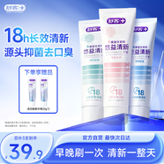 舒客益生菌清新牙膏美白牙齒草莓+鮮果+薄荷3支360g新舊隨機發(fā)