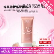 蝶美護膚品煥亮霜CC霜保濕提亮膚色持久遮瑕不脫妝不卡粉自然防水防汗 千葉玫瑰煥靚霜（CC霜正裝50g）