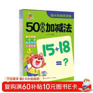 幼小銜接天天練·50以?xún)燃訙p法 