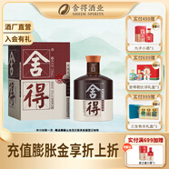 沱牌舍得【年貨送禮】舍得 舍得酒 品味舍得（3代） 半斤裝濃香型白酒 52度 250mL 1瓶