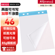 BBNEW白板紙A1 50張 大白紙培訓用 掛紙夾紙白板專(zhuān)用紙 a1紙廣告會(huì )議寫(xiě)字板海報紙BNEW-BZ50