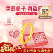 中國黃金（CHINA GOLD）18K黃金碎碎冰戒指男女情侶對戒指三八節生日禮物送女友老婆 約0.3g【情書(shū)禮盒】 12號