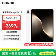 榮耀平板MagicPad 3 13.3英寸平板電腦 165Hz超高刷護眼屏 12450mAh青海湖電池 16GB+1T 月影白