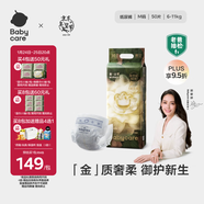 babycare金山茶花紙尿褲M(mǎn)50片(6-11kg)嬰兒尿不濕超薄透氣新生柔花苞褲
