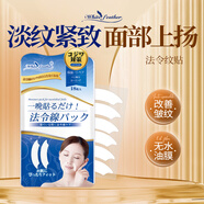 White Feather白羽毛日本法令紋消除神器睡覺(jué)專(zhuān)用面膜提拉緊致抗皺保濕新年禮物