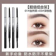 依萊麗小魚(yú)海棠推薦雙頭砍刀極細眉筆持久不掉色根根分明新手黨畫(huà)眉神器 【超值組合搭配】#01自然黑+03深棕色*2