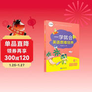 學(xué)而思 新版一學(xué)就會(huì )英語(yǔ)思維培養小學(xué)六年級下 英語(yǔ)學(xué)習必備教材