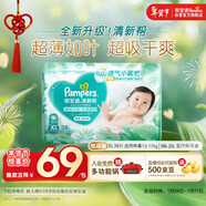 幫寶適超薄透氣清新幫紙尿褲新生兒嬰兒尿不濕尿片透氧Pro XL38