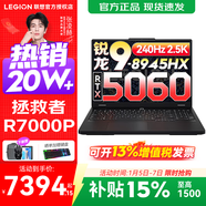 聯(lián)想拯救者R7000P 2025補貼15%電競游戲筆記本電腦 9000系同款顯卡 十六核旗艦銳龍9 R9-8945HX 16G 1T 5060 標配丨國補 16英寸高刷 2.5K超清屏