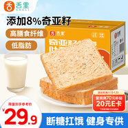 舌里 奇亞籽全麥吐司1000g低脂面包切片粗糧健身代餐早餐營(yíng)養休閑零食