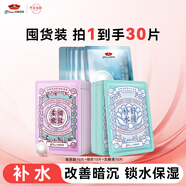 京潤珍珠補水面膜全家福套裝30片 舒緩肌膚隱形毛孔玻尿酸面膜貼新年禮物