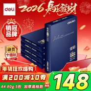 得力（deli）佳鉑A4打印紙 80g500張*5包一箱 高檔加厚復印紙 合同標書(shū)彩打紙 整箱2500張 3595【紙中貴族】