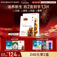FAN BEAUTY DIARY靈芝油膏面膜5片 補水保濕緊致抗皺舒緩滋養修護
