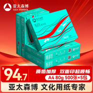 亞太森博派部落A4打印紙 80g 500張*5包 順滑不卡紙 雙面復印紙 高性?xún)r(jià)比 整箱2500張【專(zhuān)業(yè)造紙廠(chǎng)牌】