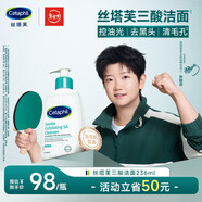絲塔芙三酸潔面啫喱236ml 水楊酸嫩膚控油祛痘去黑頭新年禮物