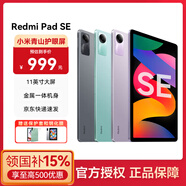 小米平板紅米平板電腦RedmiPad SE 11英寸二合一Pad學(xué)生學(xué)習娛樂(lè )辦公游戲 8G+128G 綠色 官方標配