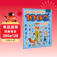 瘋狂動(dòng)物城 超好玩的1000個(gè)貼紙書(shū) 瘋狂動(dòng)物城2 迪士尼國際金獎電影 大電影 手工游戲 益智
