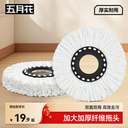 五月花旋轉拖把替換頭2只裝超細纖維拖布頭吸水墩布頭替換裝2只裝