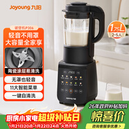 九陽(yáng)最新款家用輕音全自動(dòng)免濾豆漿機1.75L五谷雜糧3-5人用流食榨汁輔食機降噪破壁機P306國家補貼