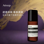 伊索止汗露50ml 滾珠式 腋下清爽新年禮物