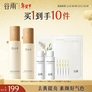 谷雨雪肌水乳套裝護膚品套裝補水保濕提亮膚色水乳新年禮物 【入門(mén)首選到手10件】雪肌水乳