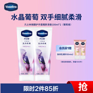 凡士林微醺護手霜葡醉清香保濕滋潤補水嫩滑持久留香防干燥粗糙100ml*2