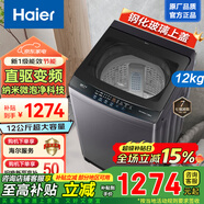 海爾【新品】全自動(dòng)洗衣機波輪直驅10/12公斤大容量家用一級能效變頻省水省電桶自潔大神童 波輪 12公斤【直驅電機+7維減震+當地海爾倉直發(fā)】