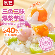 展藝 三色爆漿芋圓240g*2袋共24粒西米露木薯大滿(mǎn)貫糖水芋圓甜品