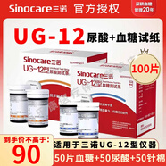 三諾尿酸測試儀UG-12型尿酸試紙家用孕婦醫用級高精準測血糖試紙儀器 50片血糖+50片尿酸+100針棉