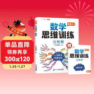 斗半匠 新版數學(xué)思維訓練 一年級上下冊通用小學(xué)奧數舉一反三計算能力專(zhuān)項訓練應用題邏輯思維闖關(guān)拓展練習書(shū)