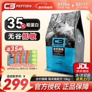 帕緹朵c3貓糧全期成貓貓糧幼奶糕無(wú)谷低敏配方貓糧 海洋魚(yú)味（10KG）