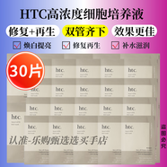 ANTIO日本HTC旰細包面膜院線(xiàn)專(zhuān)用補水保濕修護舒緩提亮原裝 HTC旰細胞面膜30片